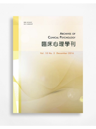 臨床心理學刊 Archives of Clinical Psychology