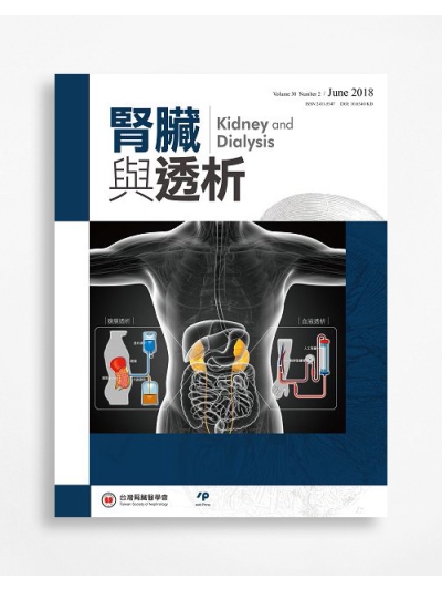 腎臟與透析 Kidney and Dialysis