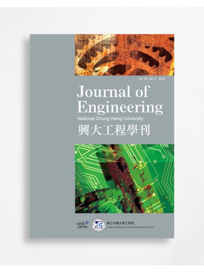 興大工程學刊 Journal of Engineering, National Chung Hsing University