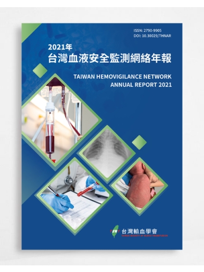 台灣血液安全監測網絡年報 Taiwan Hemovigilance Network Annual Report