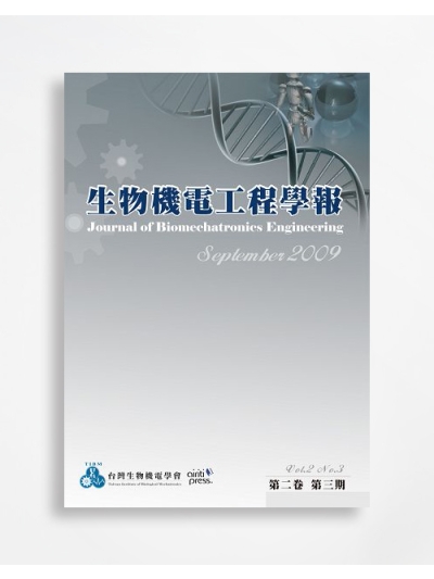 生物機電工程學報 Journal of Biomechatronics Engineering