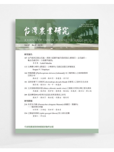 台灣農業研究 Journal of Taiwan Agricultural Research