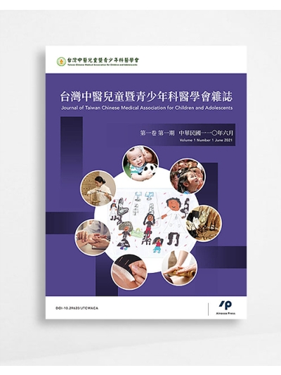 台灣中醫兒童暨青少年科醫學會雜誌 Journal of Taiwan Chinese Medical Association for Children and Adolescents