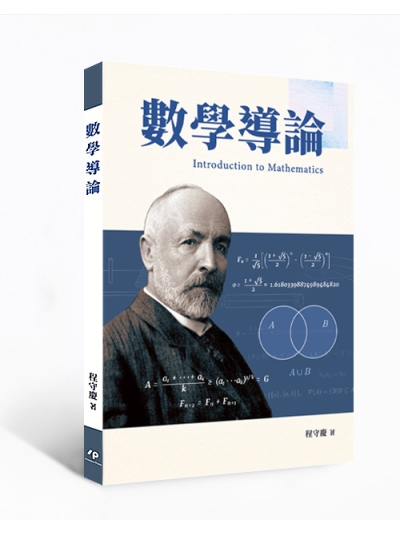 數學導論