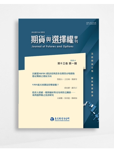 期貨與選擇權學刊 Journal of Futures and Options