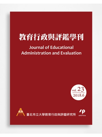教育行政與評鑑學刊 Journal of Educational Administration and Evaluation