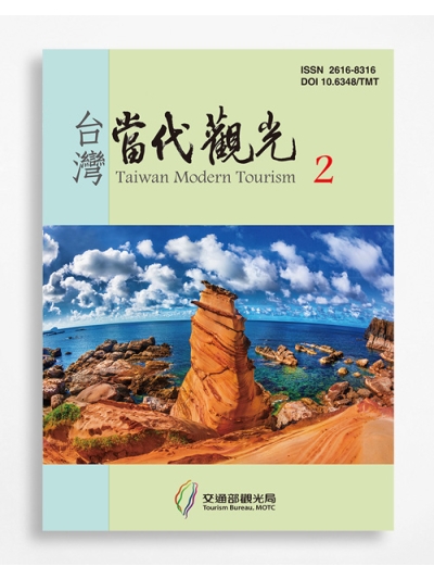 臺灣當代觀光 Taiwan Modern Tourism