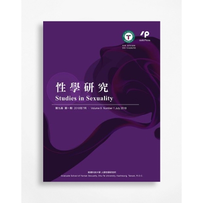 性學研究 Studies in Sexuality