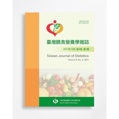 臺灣膳食營養學雜誌 Taiwan Journal of Dietetics