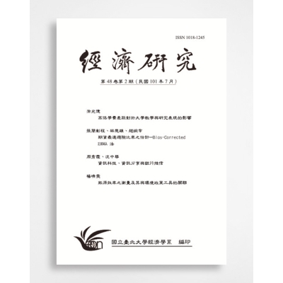 經濟研究 Taipei Economic Inquiry