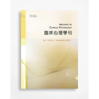 臨床心理學刊 Archives of Clinical Psychology