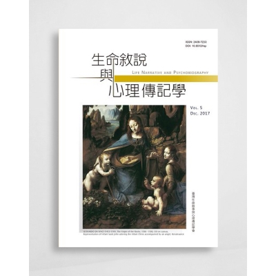 生命敘說與心理傳記學 Life Narrative and Psychobiography