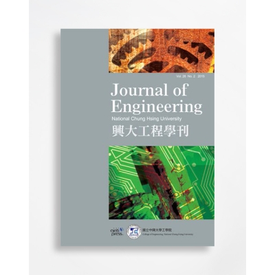 興大工程學刊 Journal of Engineering, National Chung Hsing University
