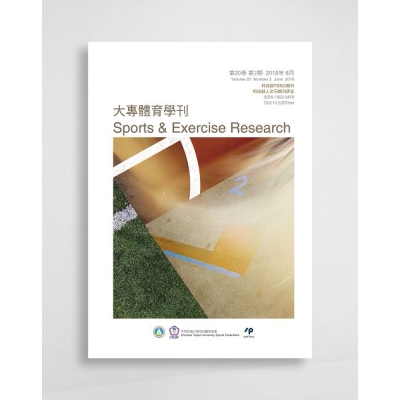 大專體育學刊 Sports & Exercise Research