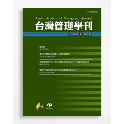 台灣管理學刊 Taiwan Academy of Management Journal