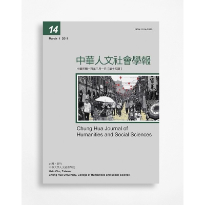中華人文社會學報 Chung Hua Journal of Humanities and Social Sciences