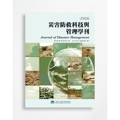 災害防救科技與管理學刊 Journal of Disaster Management