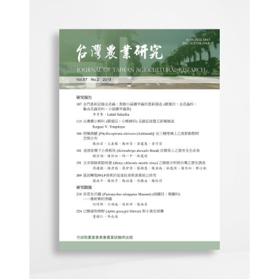 台灣農業研究 Journal of Taiwan Agricultural Research