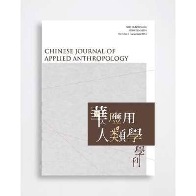 華人應用人類學學刊 Chinese Journal of Applied Anthropology
