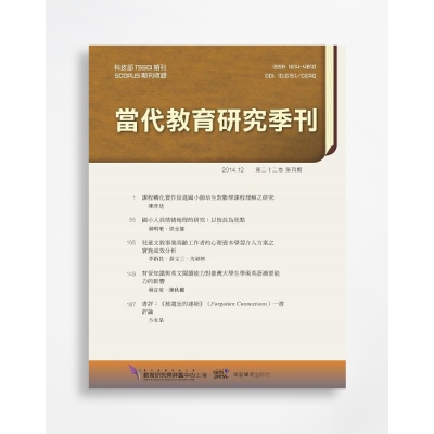 當代教育研究季刊 Contemporary Educational Research Quarterly