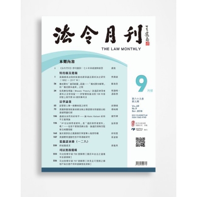 法令月刊 The Law Monthly