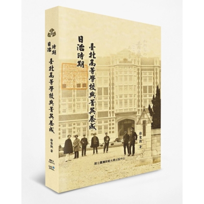 日治時期臺北高等學校與菁英養成