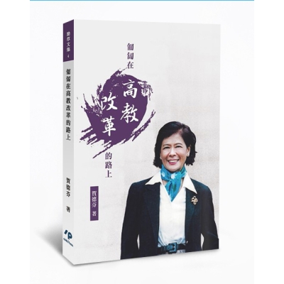 匍匐在高教改革的路上