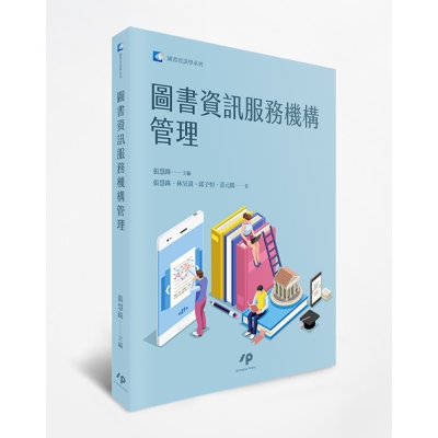 圖書資訊服務機構管理