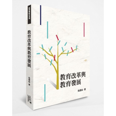 教育改革與教育發展