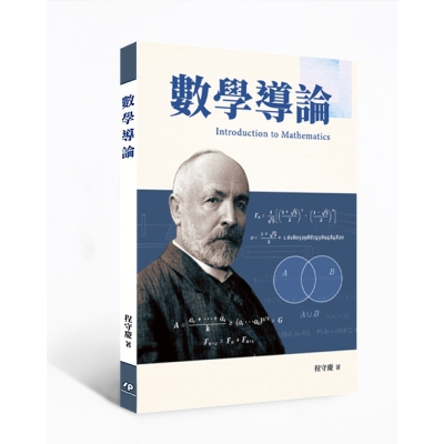 數學導論