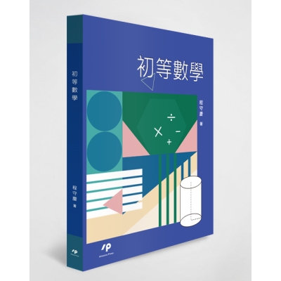 初等數學