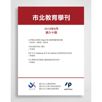 市北教育學刊 Journal of Education of University of Taipei