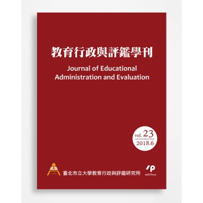 教育行政與評鑑學刊 Journal of Educational Administration and Evaluation