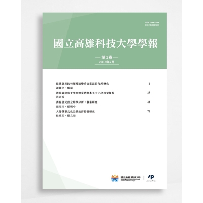 國立高雄科技大學學報 Journal of National Kaohsiung University of Science and Technology